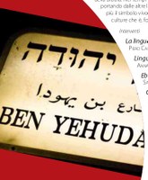 Ebraico: la lingua che visse due volte